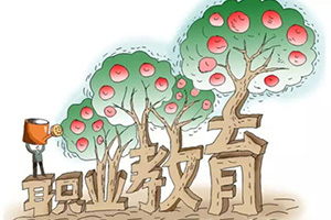 ְҵ������ҵ������� �и�ְ����ҵ�ʸ߾Ӱ���