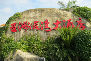  �����¶���������λ�����޺����Ƶ�