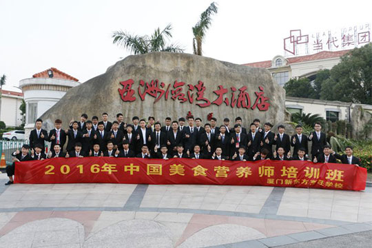 2016���й���ʳӪ��ʦ��ѵ��