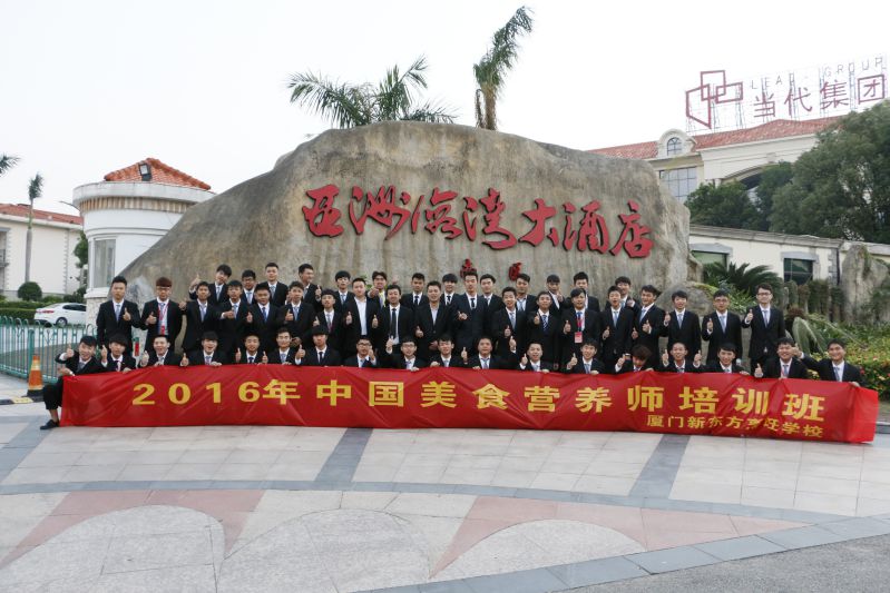 2016���й���ʳӪ��ʦ��ѵ��