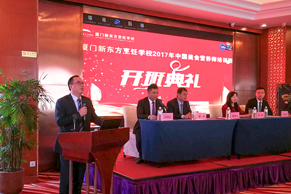 2017�й���ʳӪ��ʦ��ѵ