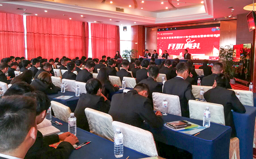 2017�й���ʳӪ��ʦ��ѵ